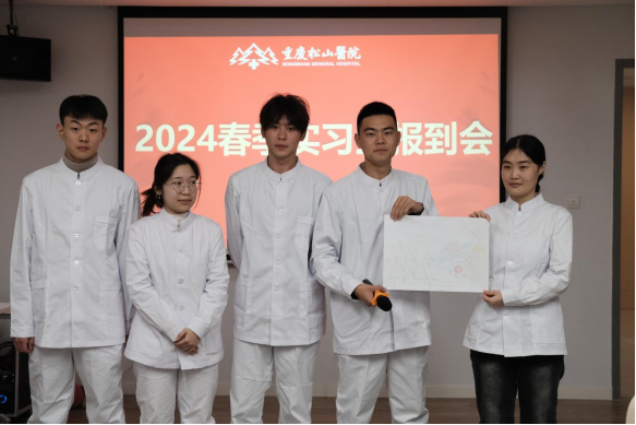 筑梦未来护理 重庆松山医院开展 2024 年春季实习生岗前培训