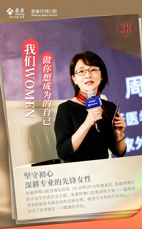 泰康拜博三八节特辑——WOMEN，做你想成为的自己
