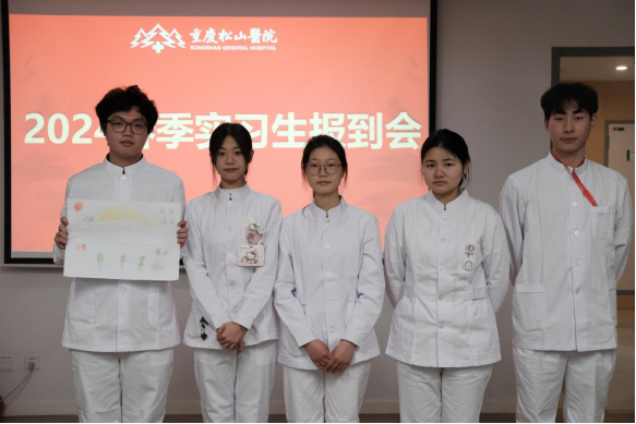 筑梦未来护理 重庆松山医院开展 2024 年春季实习生岗前培训