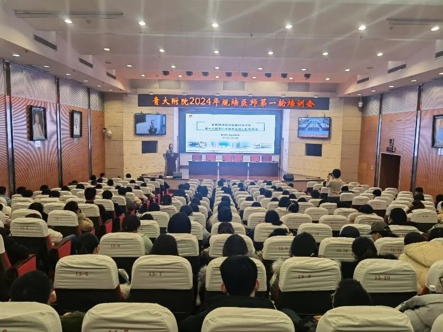 青岛大学附属医院成功举办 2024 年规培医师第一轮培训会