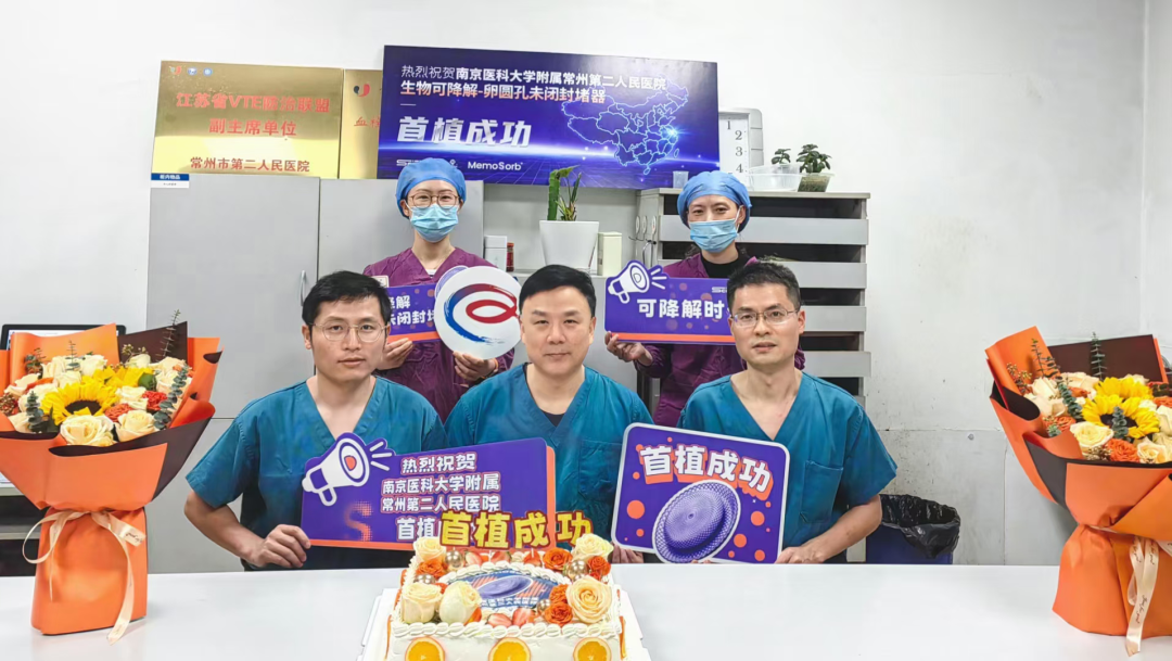 常州市第二人民医院成功开展生物可降解卵圆孔未闭封堵器植入术