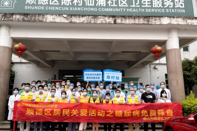 南方医科大学顺德医院内分泌与代谢科「甜泌泌志愿服务队」荣获顺德区学雷锋「最佳志愿服务组织」奖项