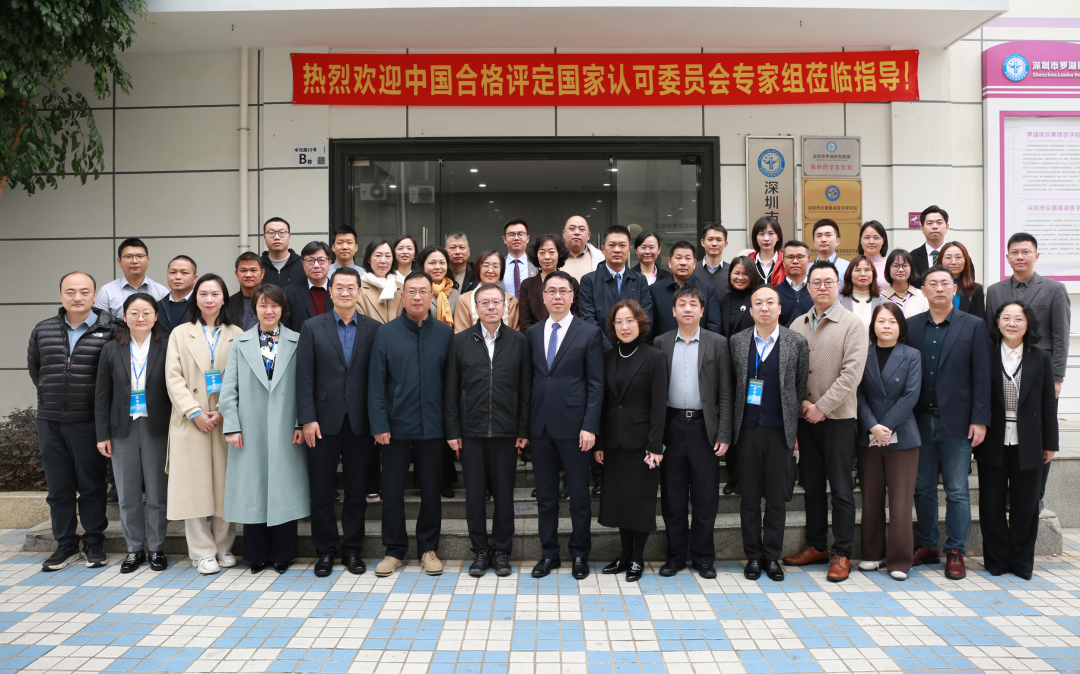 罗湖医院集团医学检验中心顺利通过 ISO 15189 医学实验室认可复评现场评审