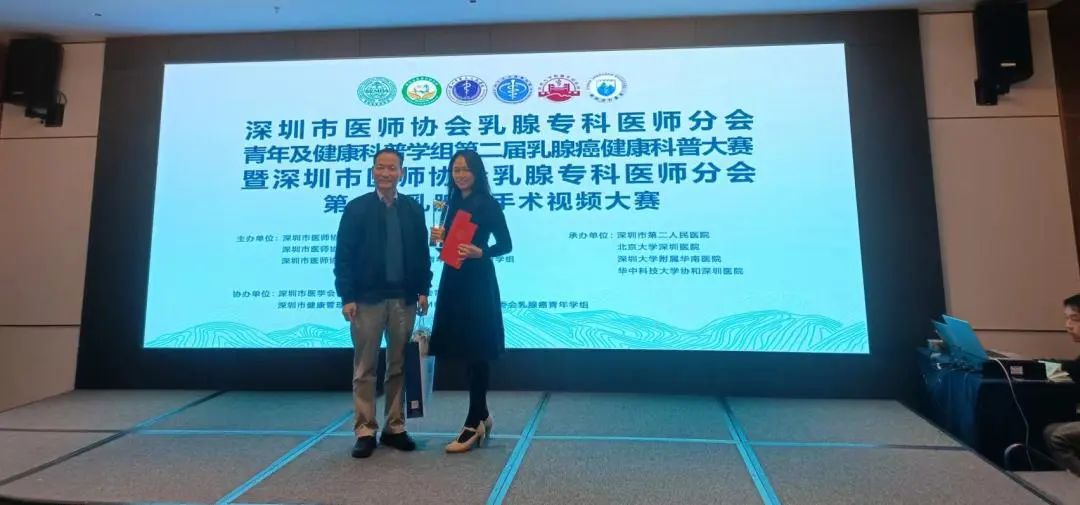 深圳市妇幼保健院乳腺科团队获市级手术视频比赛一等奖