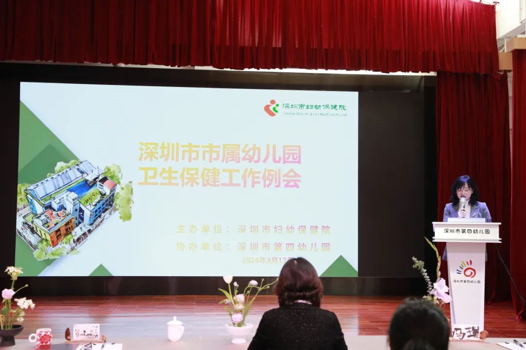 深圳市妇幼保健院举办 2024 年市属幼儿园第一季度卫生保健工作例会