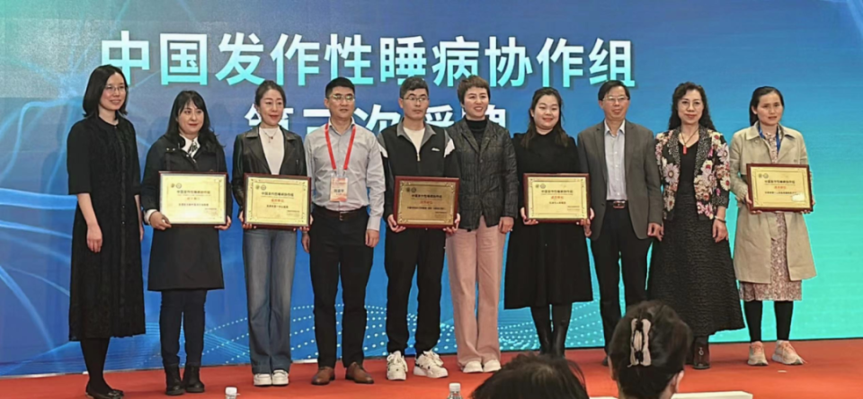 喜报丨北大医疗海洋石油医院获批「中国发作性睡病协作组」成员单位