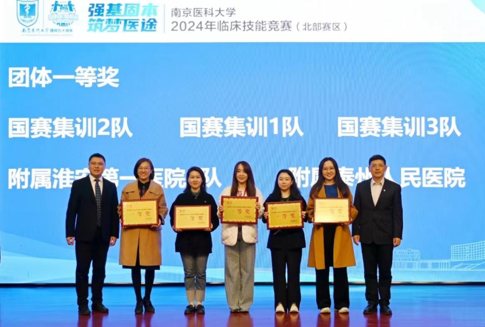 泰州市人民医院实习团队在南京医科大学 2024 年临床技能竞赛（北部赛区）中喜获一等奖！