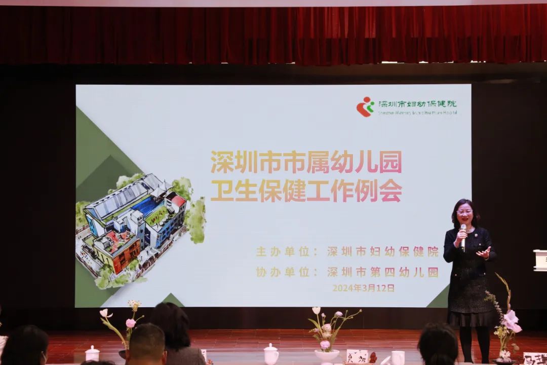 深圳市妇幼保健院举办 2024 年市属幼儿园第一季度卫生保健工作例会