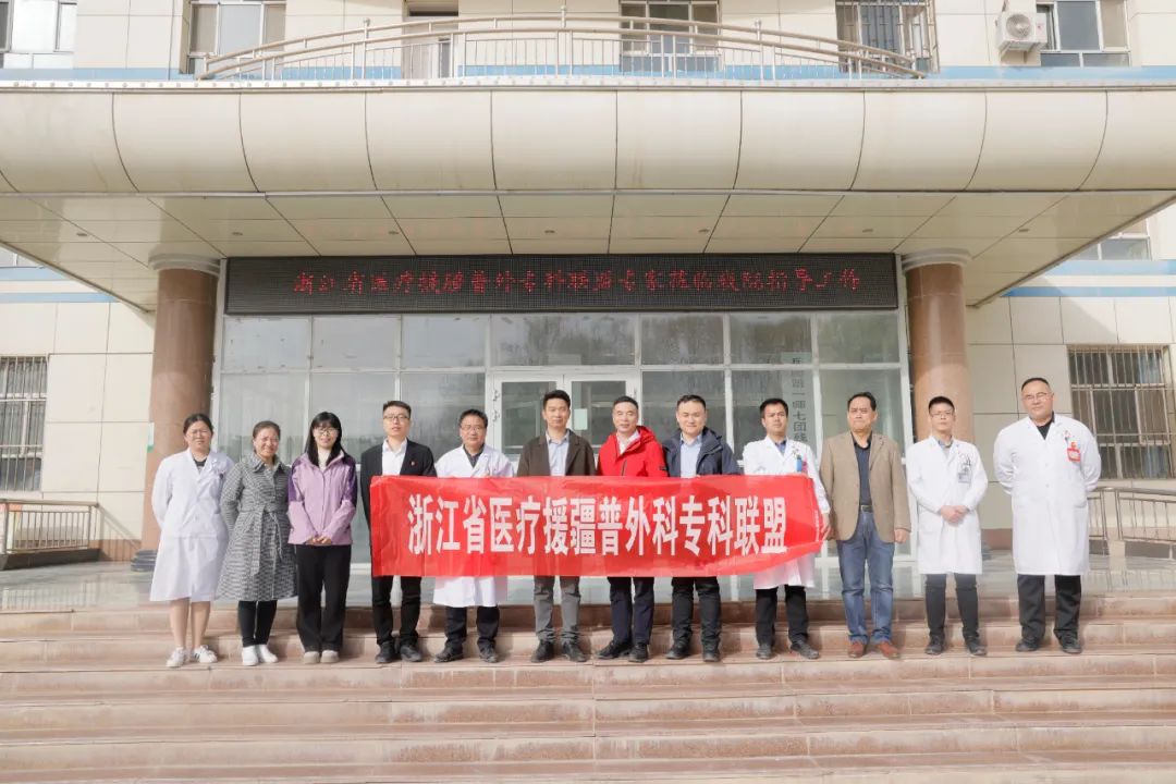 浙江省医疗援疆普外科专科联盟专家走进七团医院
