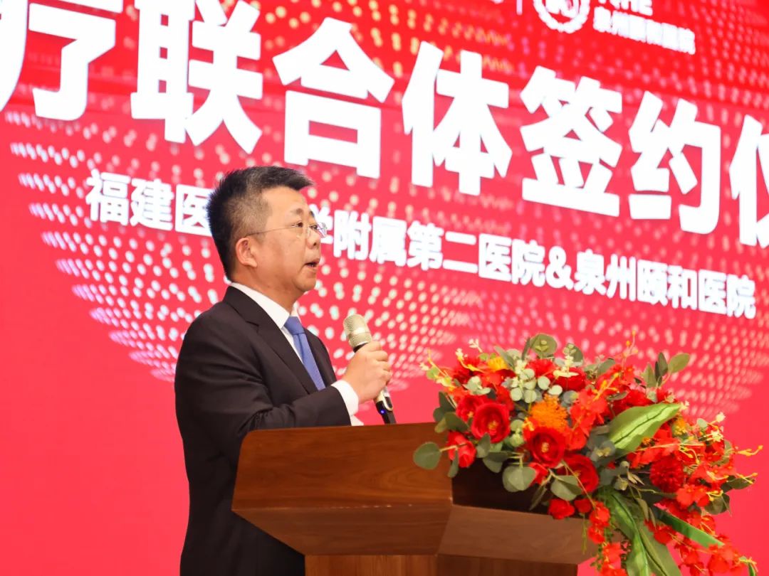 福建医科大学附属第二医院与泉州颐和医院正式签约！