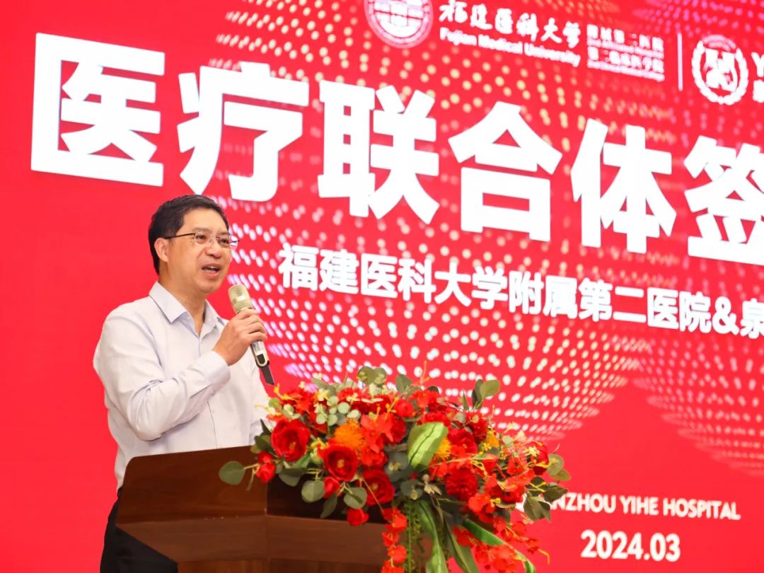 福建医科大学附属第二医院与泉州颐和医院正式签约！