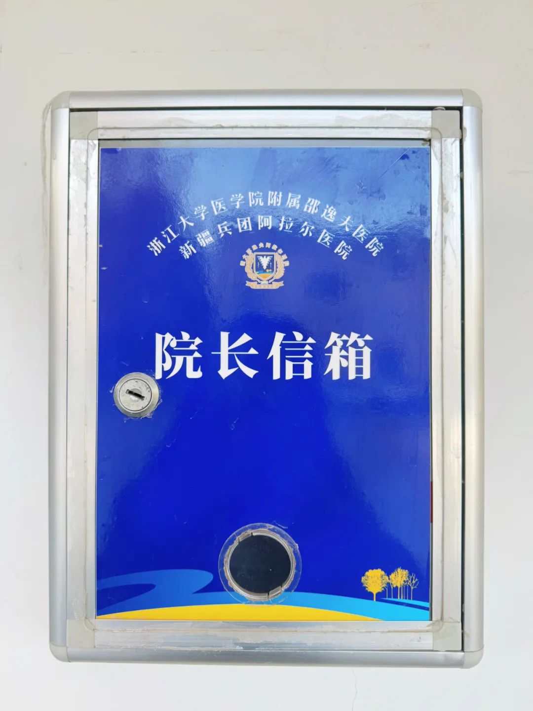 小举措挖掘「大动力」，浙大邵逸夫阿拉尔医院多措并举温暖职工心坎