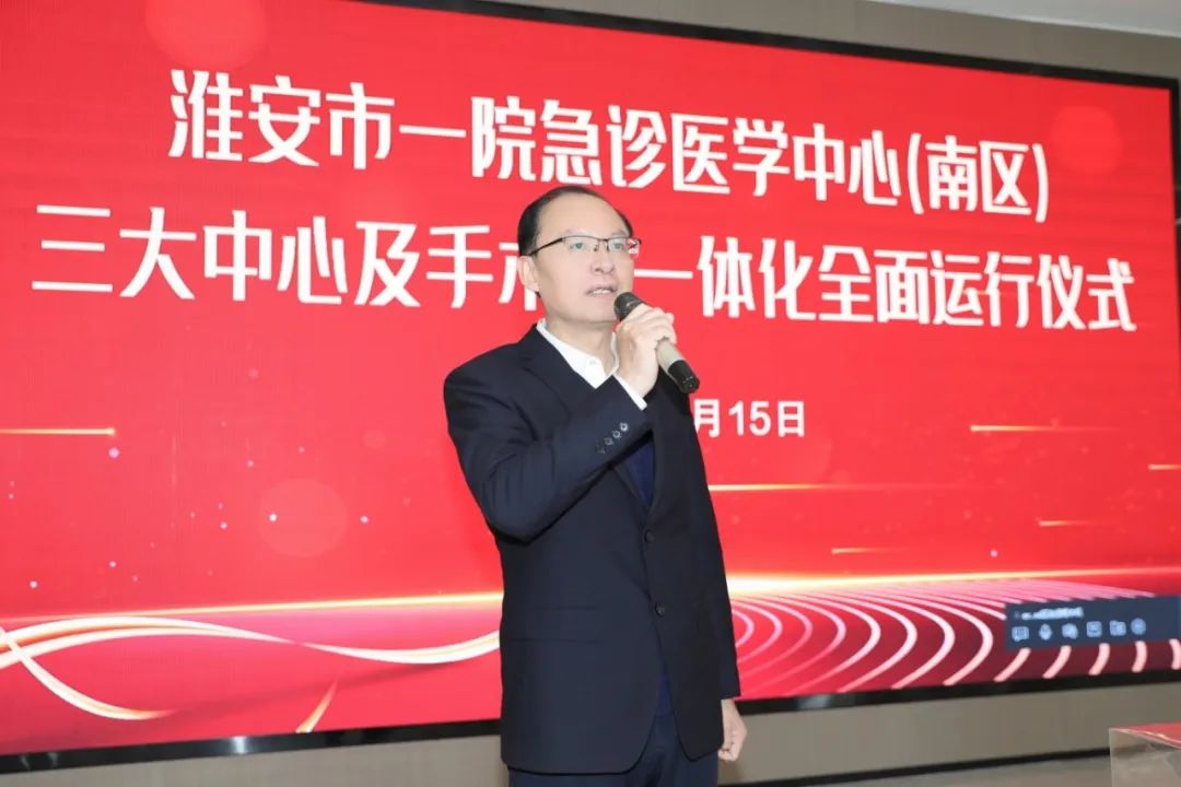 淮安市第一人民医院：市一院急诊医学中心（南区）急救「三大中心」全面运行