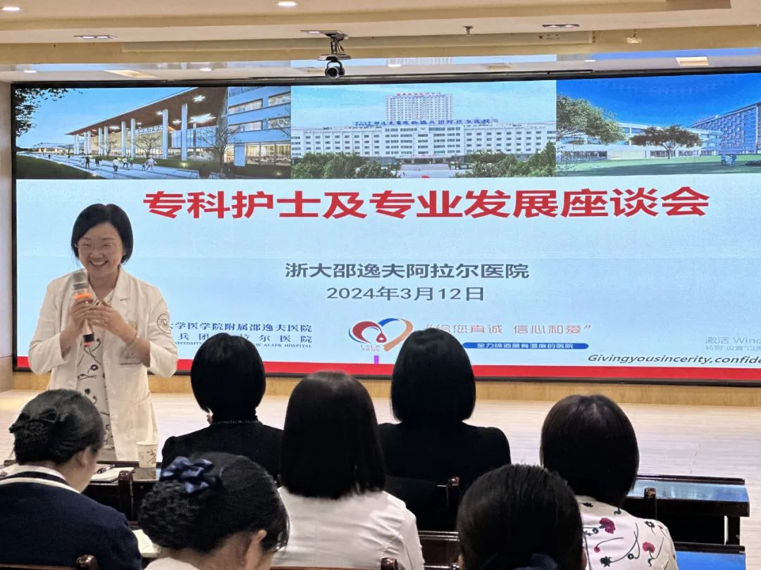 打造专业护理团队,浙大邵逸夫阿拉尔医院召开专科护士及专业发展座谈会