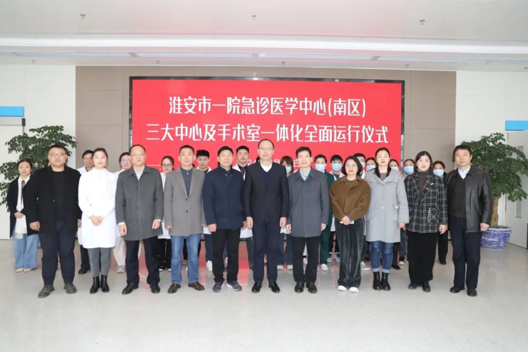 淮安市第一人民医院：市一院急诊医学中心（南区）急救「三大中心」全面运行