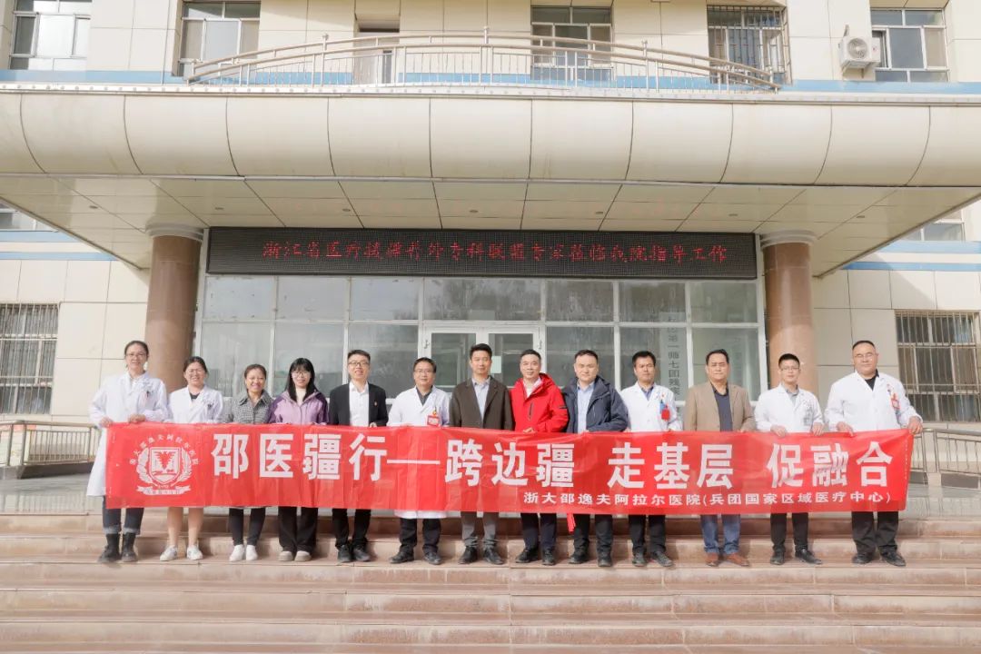 浙大邵逸夫阿拉尔医院前往七团医院实地调研