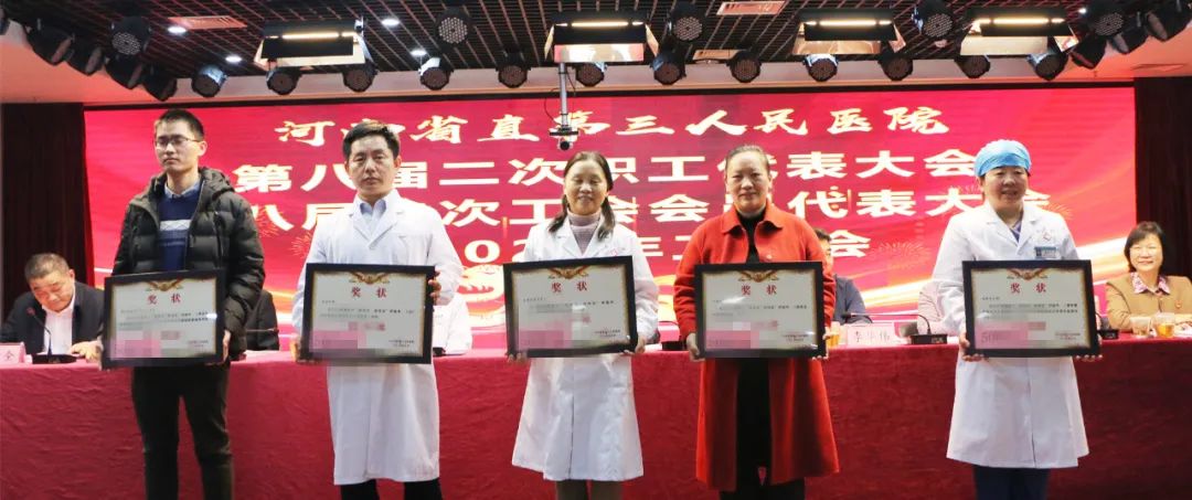 河南省直第三人民医院召开第八届二次职工代表大会、第八届二次工会会员代表大会暨 2024 年工作会议