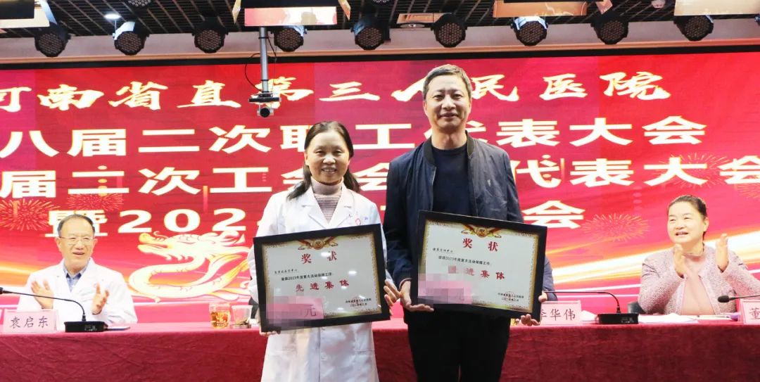 河南省直第三人民医院召开第八届二次职工代表大会、第八届二次工会会员代表大会暨 2024 年工作会议