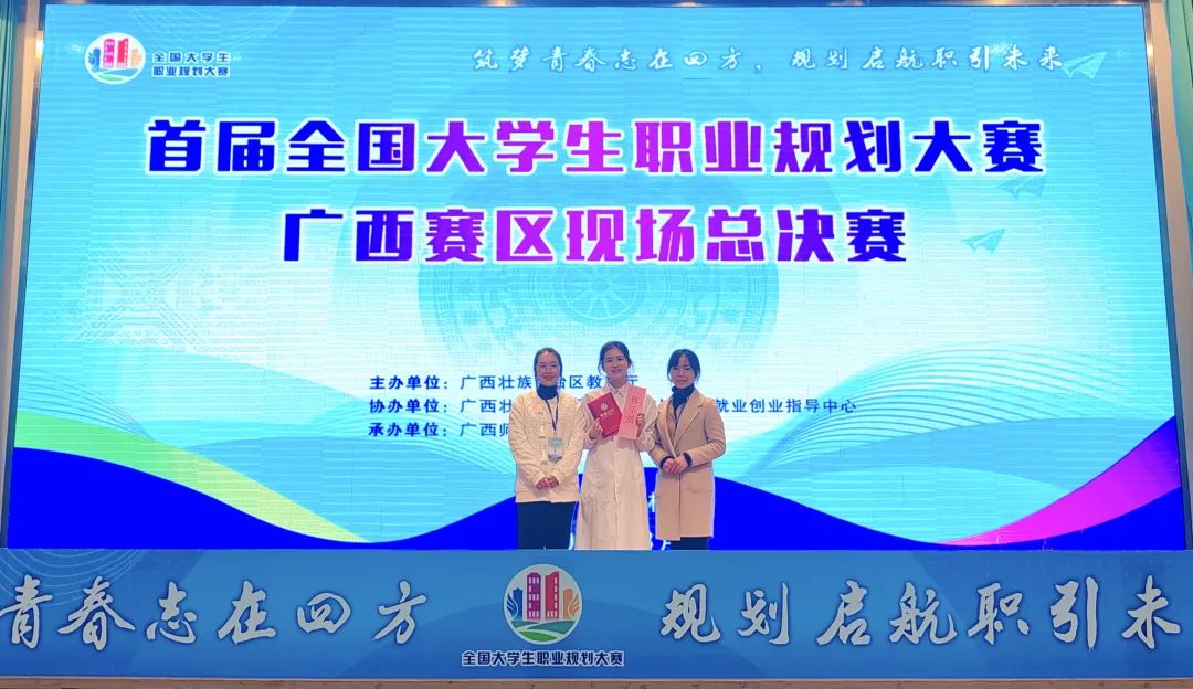 桂林医学院临床医学院蔡乐盈荣获首届全国大学生职业规划大赛广西赛区金奖