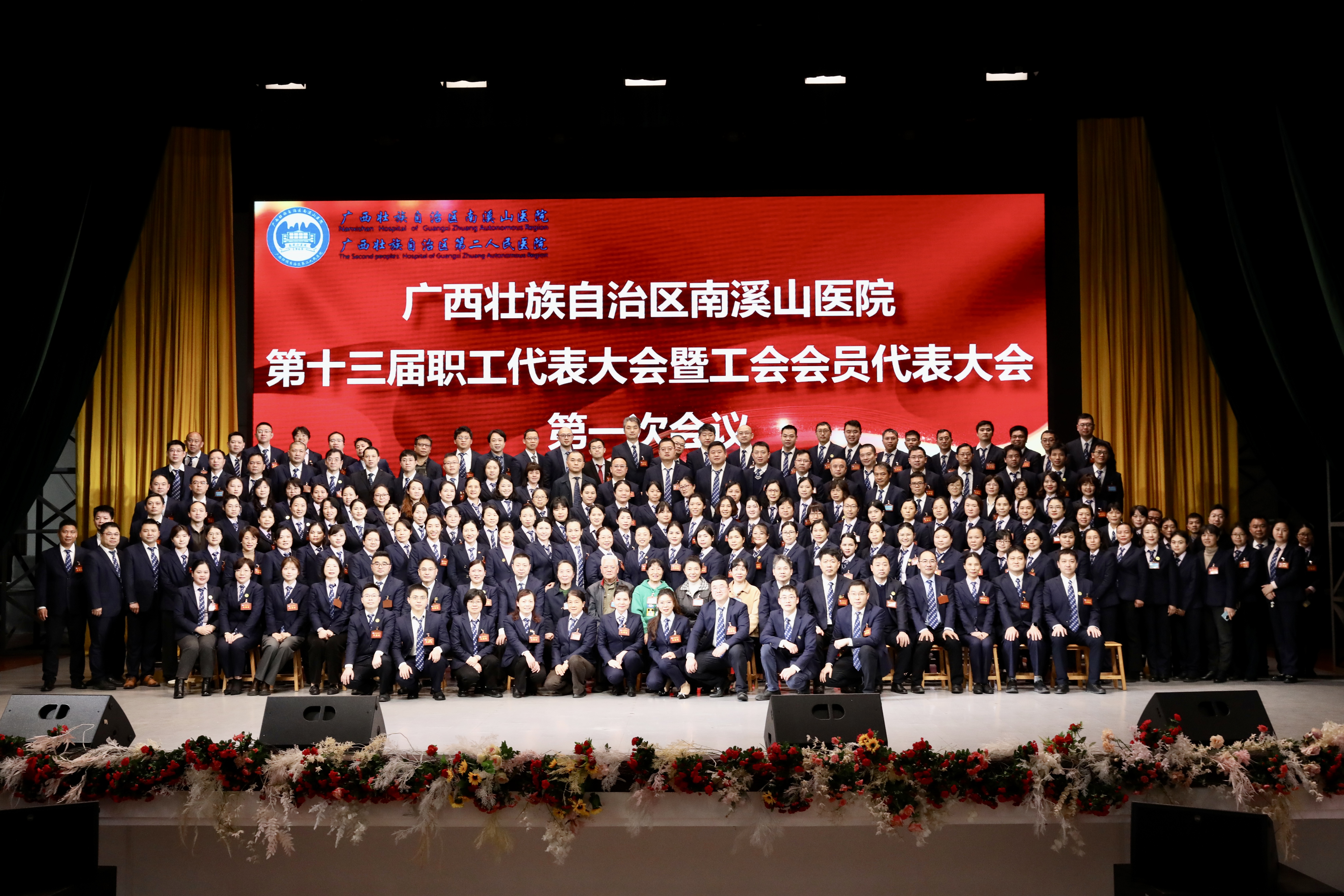 广西壮族自治区南溪山医院召开第十三届职工代表大会暨工会会员代表大会第一次会议