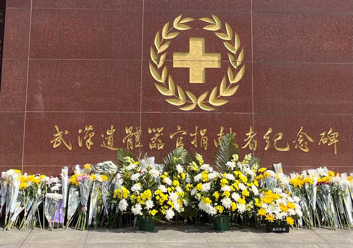 感恩奉献 武汉红十字会第 20 个遗体器官捐献者纪念日活动圆满举办