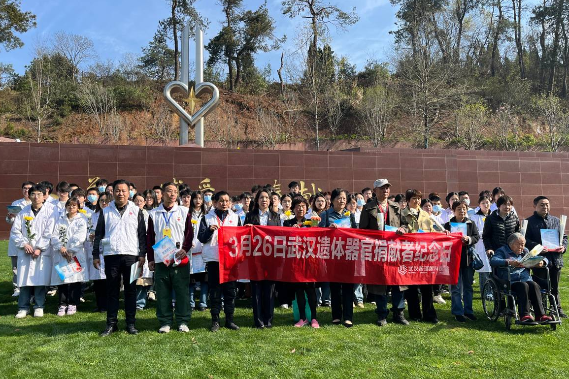 感恩奉献 武汉红十字会第 20 个遗体器官捐献者纪念日活动圆满举办