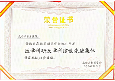 喜讯！成都京东方医院获得多项表彰