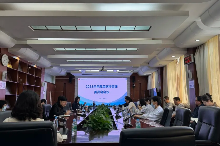 深圳市妇幼保健院召开 2023 年度单病种管理委员会会议