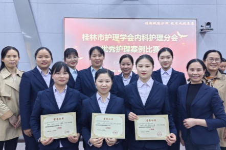 广西壮族自治区南溪山医院荣获桂林市优秀护理案例比赛佳绩