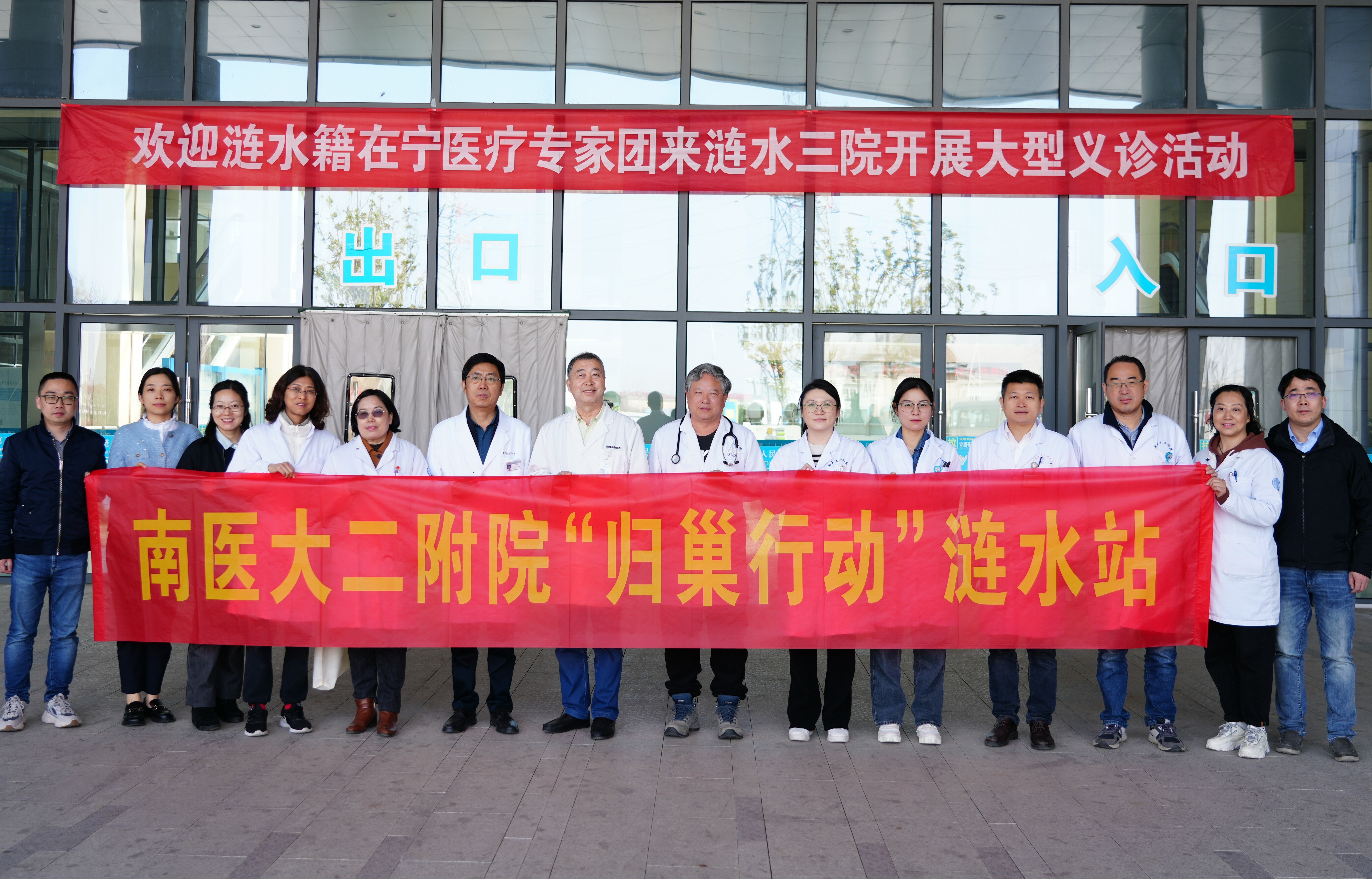 回到家乡,送去健康!南医大二附院 2024 归巢行动涟水站再次启程