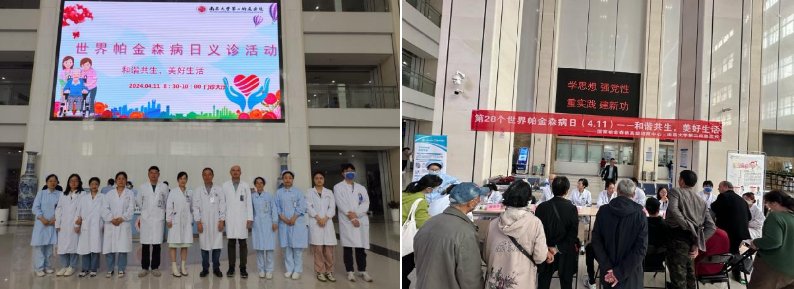南昌大学二附院世界帕金森日义诊关爱活动