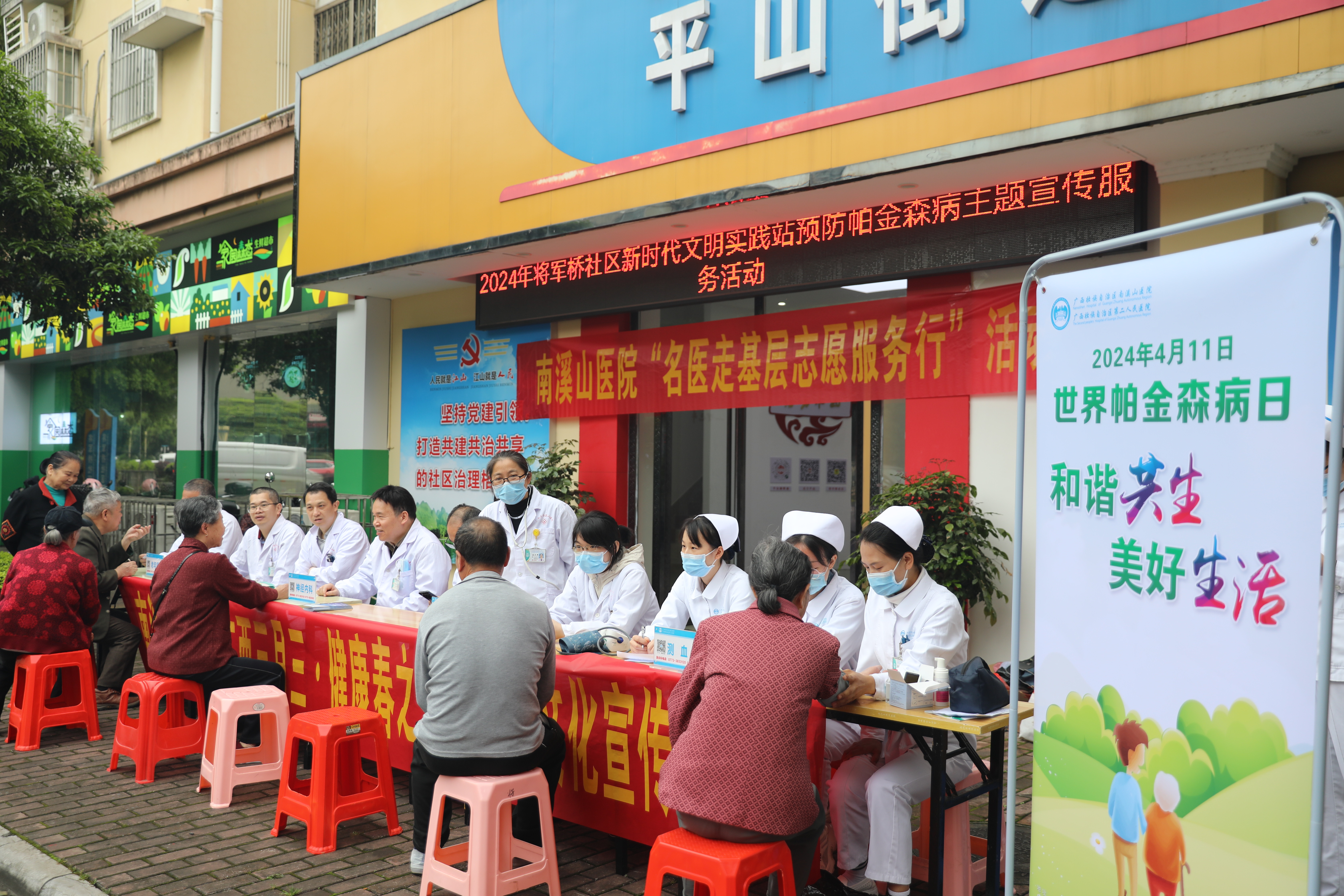 自治区南溪山医院举行「世界帕金森病」日多学科联合义诊活动