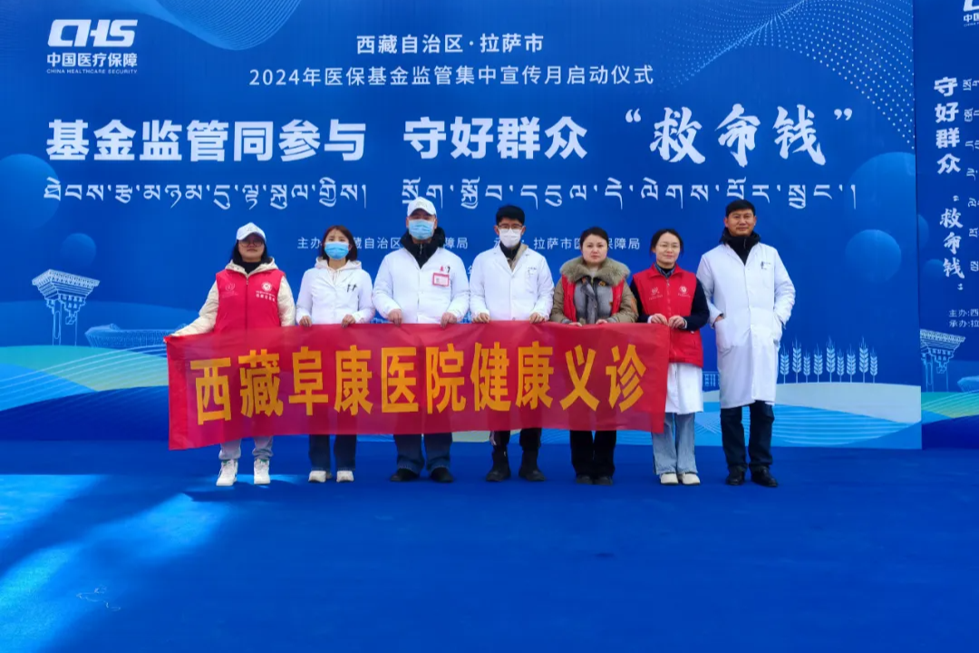 西藏阜康医院受邀参加拉萨市天海国际广场义诊活动