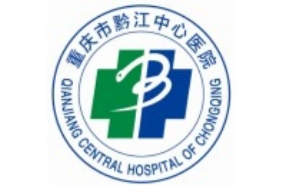 重庆市黔江中心医院：搭建急诊急救高质量平台，全力保障患者生命安全