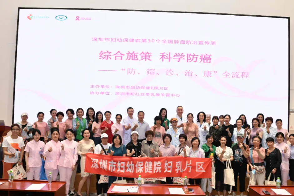 深圳市妇幼保健院举办第 30 个全国肿瘤防治宣传周活动