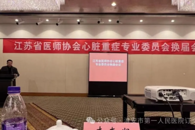 喜讯! 张喜文当选江苏省医师协会心脏重症专业委员会副主任委员
