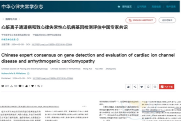 基因检测如何指导心脏性猝死预防