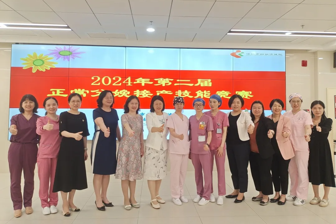 深圳市妇幼保健院第二届正常分娩接产技能竞赛成功举办