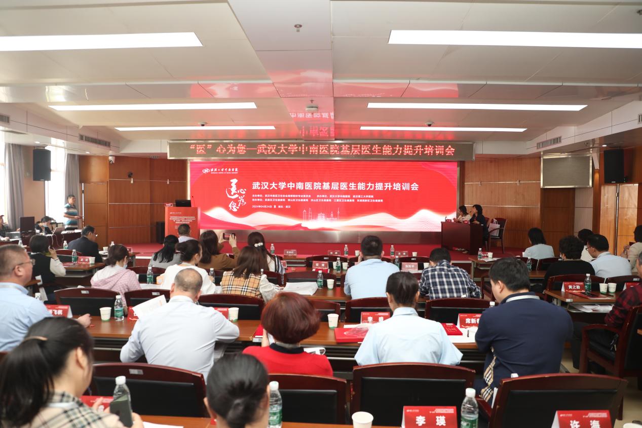 武汉大学中南医院基层医生能力提升培训会成功举办