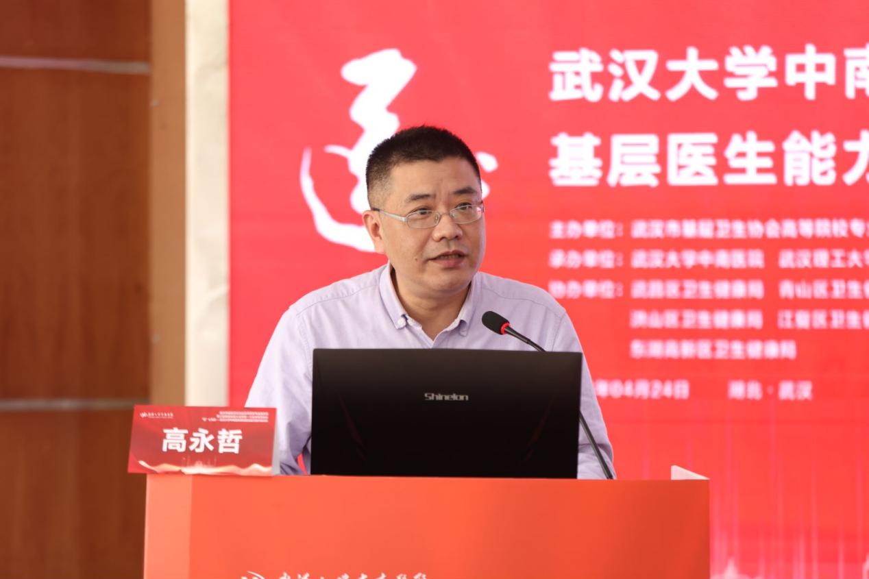 武汉大学中南医院基层医生能力提升培训会成功举办