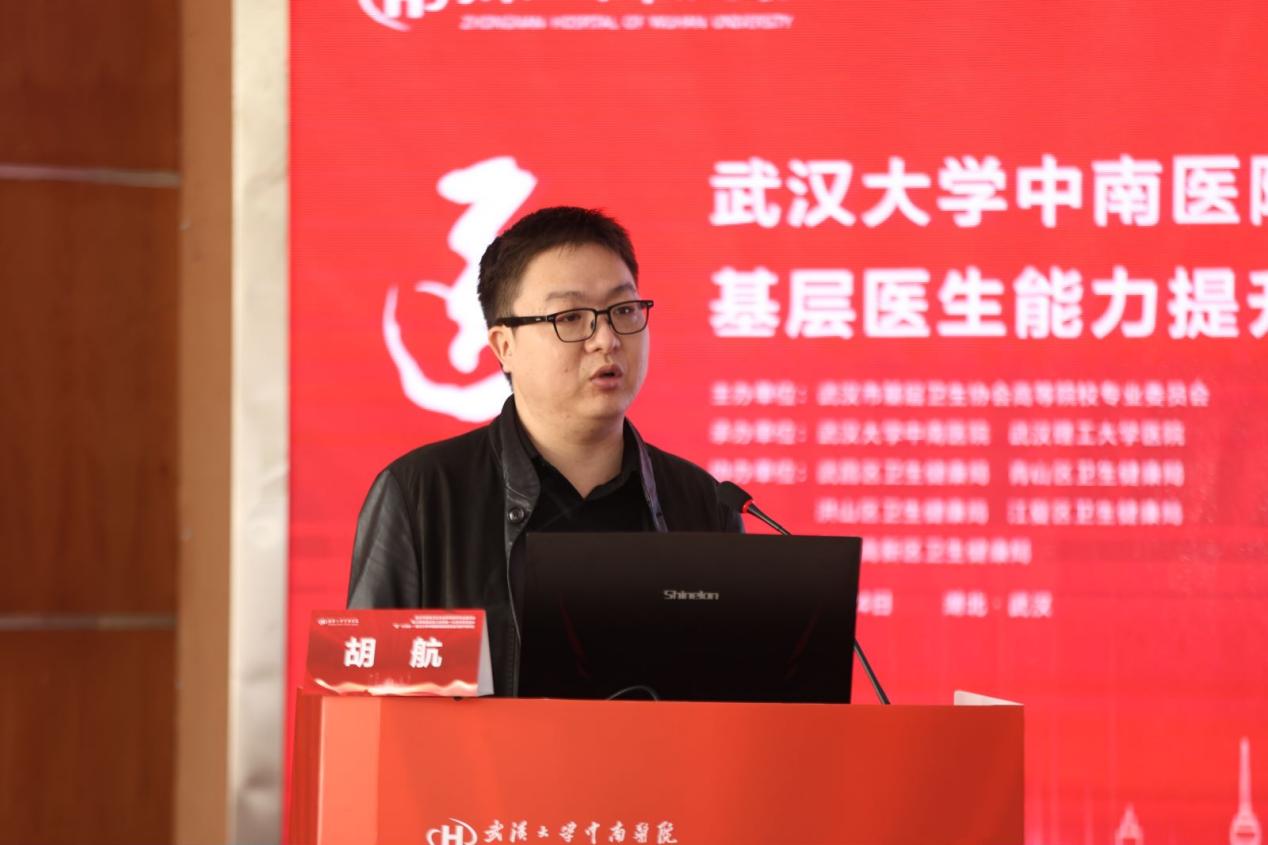 武汉大学中南医院基层医生能力提升培训会成功举办