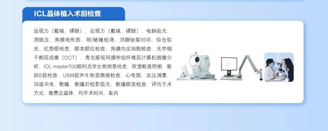 什么是 ICL 晶体植入术？武汉普瑞眼科带你全面了解 ICL 晶体植入术原理