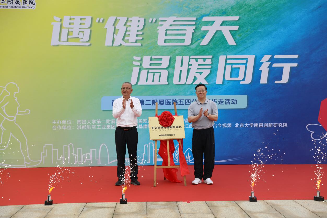 遇「健」春天 温暖同行!南昌大学二附院五四公益健步走活动圆满举行