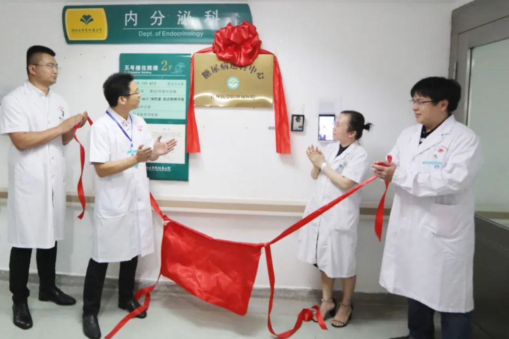 桂林医学院附属医院糖尿病逆转中心揭牌啦！