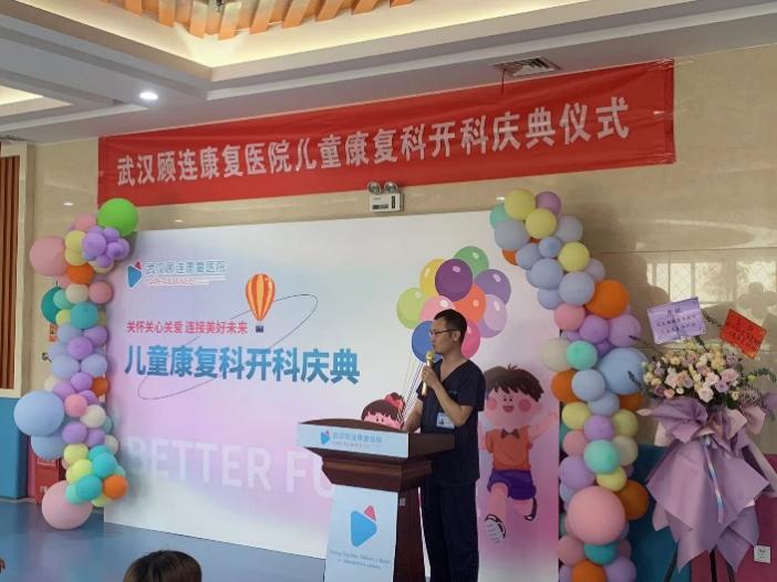 武汉顾连康复医院儿童康复科正式开科！