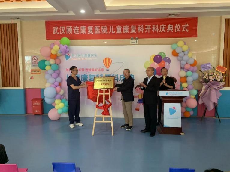 武汉顾连康复医院儿童康复科正式开科！