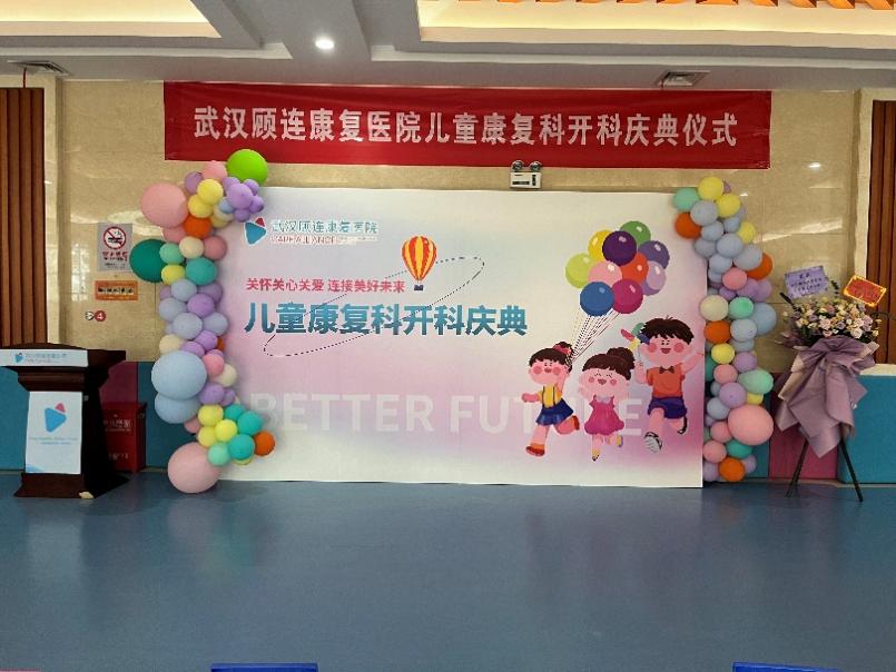 武汉顾连康复医院儿童康复科正式开科！