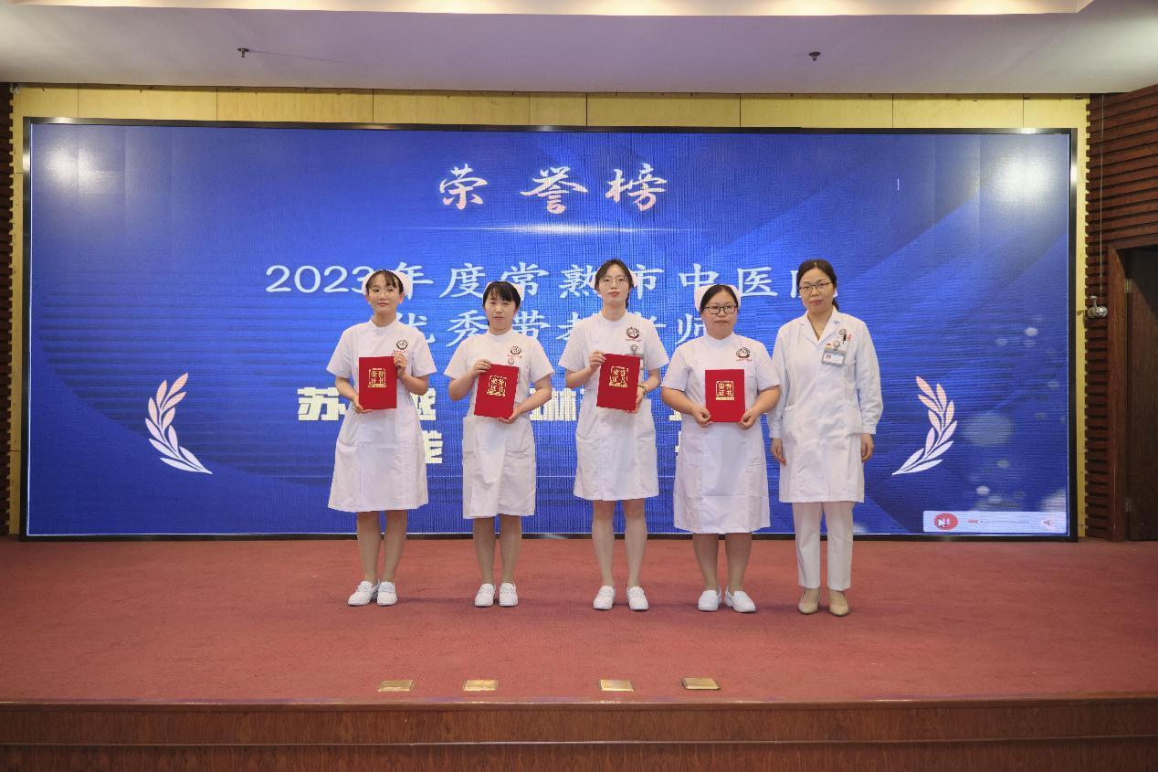 常熟市中医院举办第 113 个国际护士节庆祝活动暨表彰大会