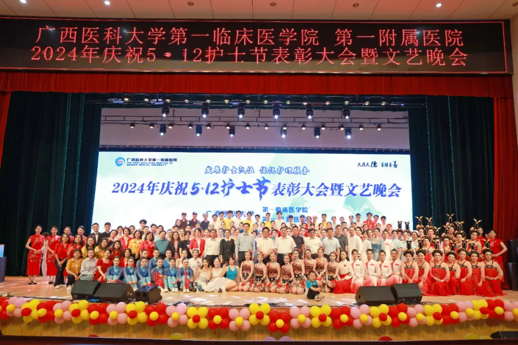 唱响节日赞歌！广西医科大一附院举行庆祝 5·12 护士节表彰大会暨文艺晚会