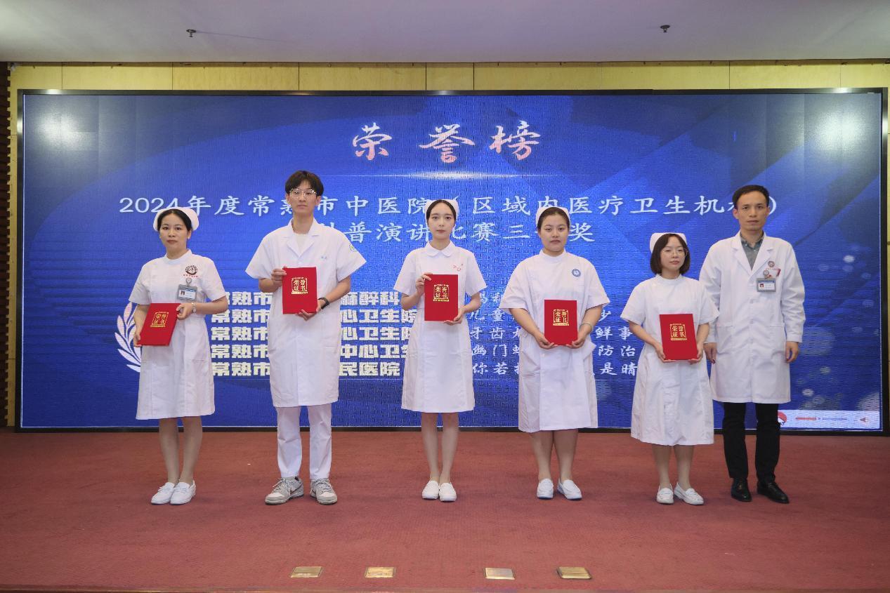 常熟市中医院举办第 113 个国际护士节庆祝活动暨表彰大会